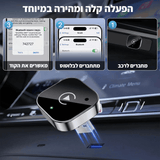 מחבר לרכב - CarPlay & Android Auto אלחוטי - USB