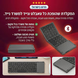 מקלדת אלחוטית Smart-Fold | עברית מלאה + משטח מגע