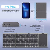 מקלדת אלחוטית Smart-Fold | עברית מלאה + משטח מגע