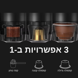 מכונת קפה ניידת | רכב, משרד, שטח