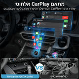 מחבר לרכב - CarPlay & Android Auto אלחוטי - USB